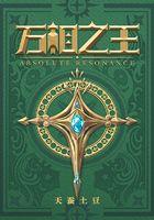 万相之王笔趣阁无弹窗最新阅读