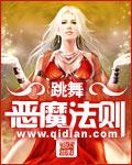 恶魔法则动漫播放