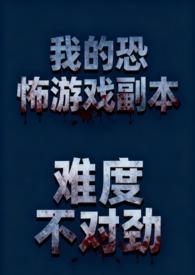 我的恐怖游戏
