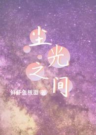 尘间是什么意思