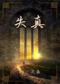 失真是啥