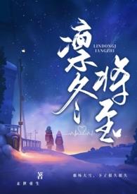 凛冬将至(末世父女1v2)全文阅读