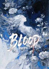 BLOOD(强制H)/小甜甜作者小甜甜