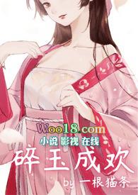 碎玉成欢(np)by一根猫条笔趣阁免费阅读最新章