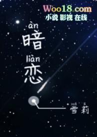 暗恋 全文