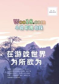 在游戏世界为所欲为byAki想喝珍珠奶茶