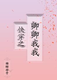 快穿之卿卿女配