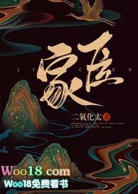 家臣(产奶1v1h 古言) 谢重山 谢琼