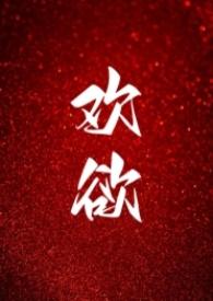 高H)(夏)_欢欲(父女