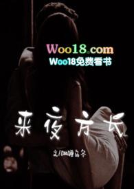 来日方长完整版