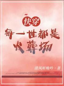 快穿每一世都是火葬场的H