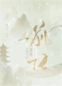 龙傲天主角是我的金手指总攻