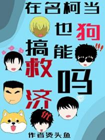 名柯rum