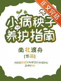 病秧子免费阅读