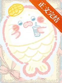 软萌人鱼幼崽治愈全星际最新章节更