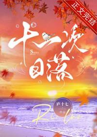 十一点的日落什么意思
