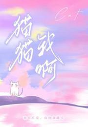 猫猫猫猫猫猫么么么么