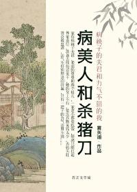 病美人主攻