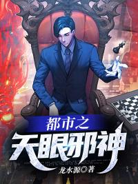 天眼高手全文免费阅读