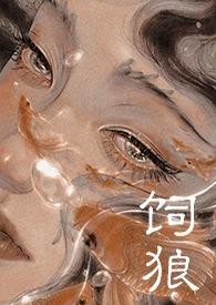 古言喂奶HH