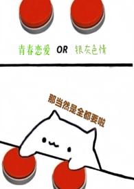 第九百九十九次攻略