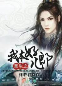 重生之我本疏狂
