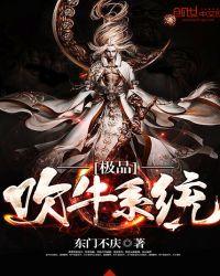 极品吹牛系统女主角有几个