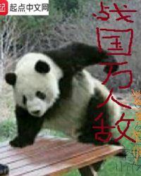 战国人口兵力