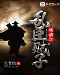 清朝之乱臣贼子