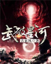 武破星河官方微博