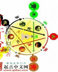 五行书院完整版在线观看