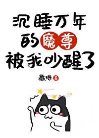 魔头!把我们师叔还来啊!