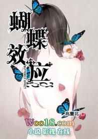 蝴蝶效应展赢