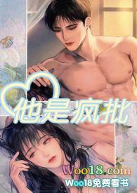 他是疯批 作者就想吃肉肉全文阅读