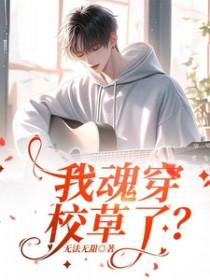 我穿成校草亲闺女