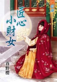匠心 财务