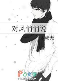 风在对你轻轻诉说什么