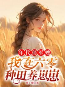 年代俏军嫂