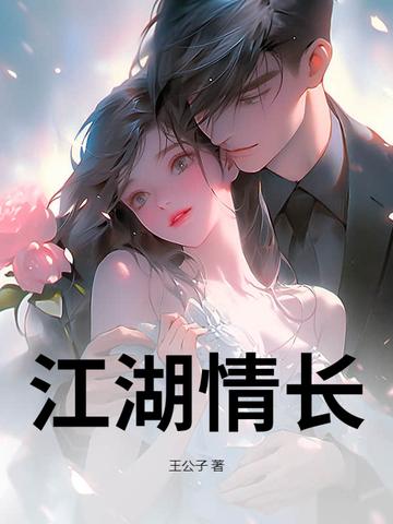 江湖情长 落木习习