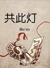 共此灯烛光是什么动物
