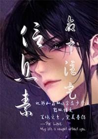 命中注定的信息素txt