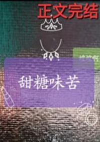 糖色甜中带苦