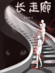 长走廊灯光怎么设计