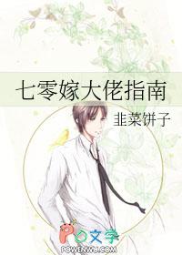 七零大佬的女配妻