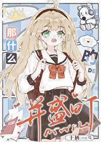 那什么了