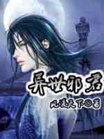 异世邪君大灰狼有声免费听