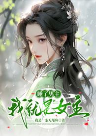 睡了男主能回家txt