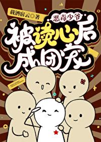 恶毒的少爷别吻我