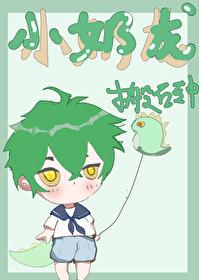 萌死人不偿命的小奶龙在异界的琐事