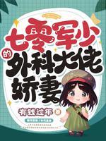 七零糙汉宠妻日常